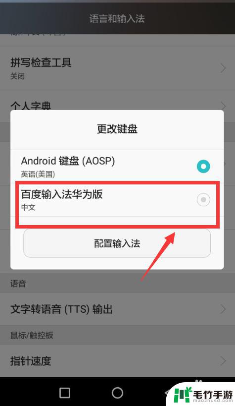手机打字变中文字怎么设置