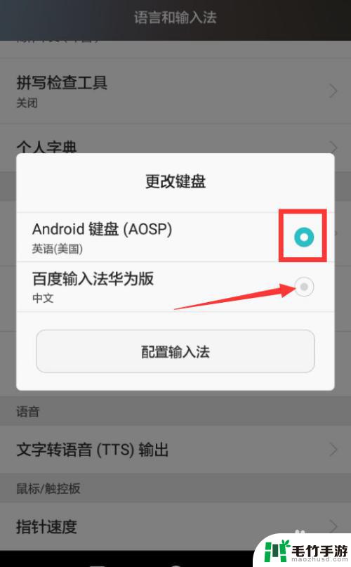 手机打字变中文字怎么设置