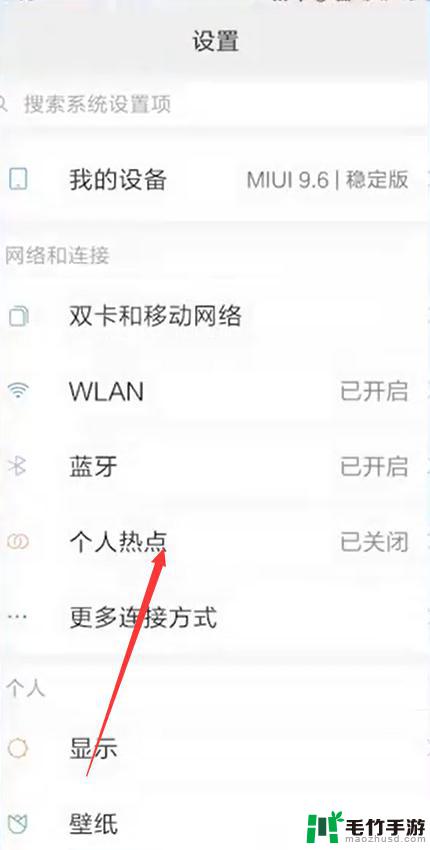 手机的热点怎么连接