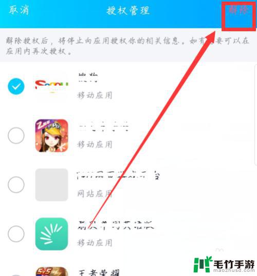 小花仙怎么解除绑定qq