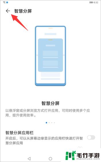 手机分屏如何关掉华为平板