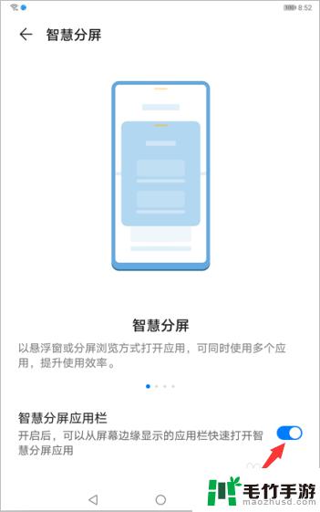 手机分屏如何关掉华为平板