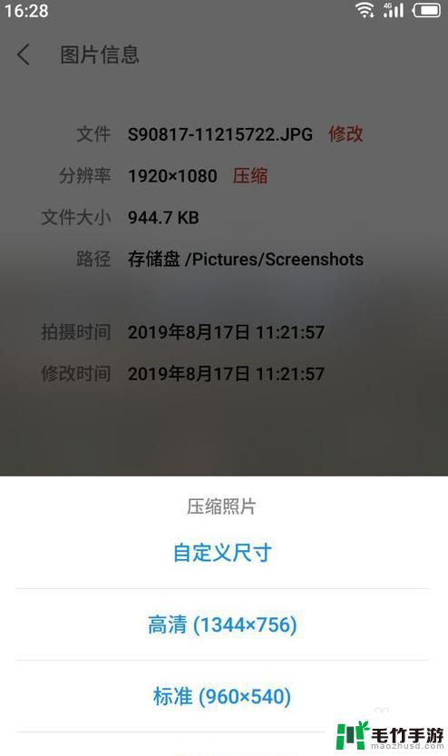 怎么在手机上更改照片大小